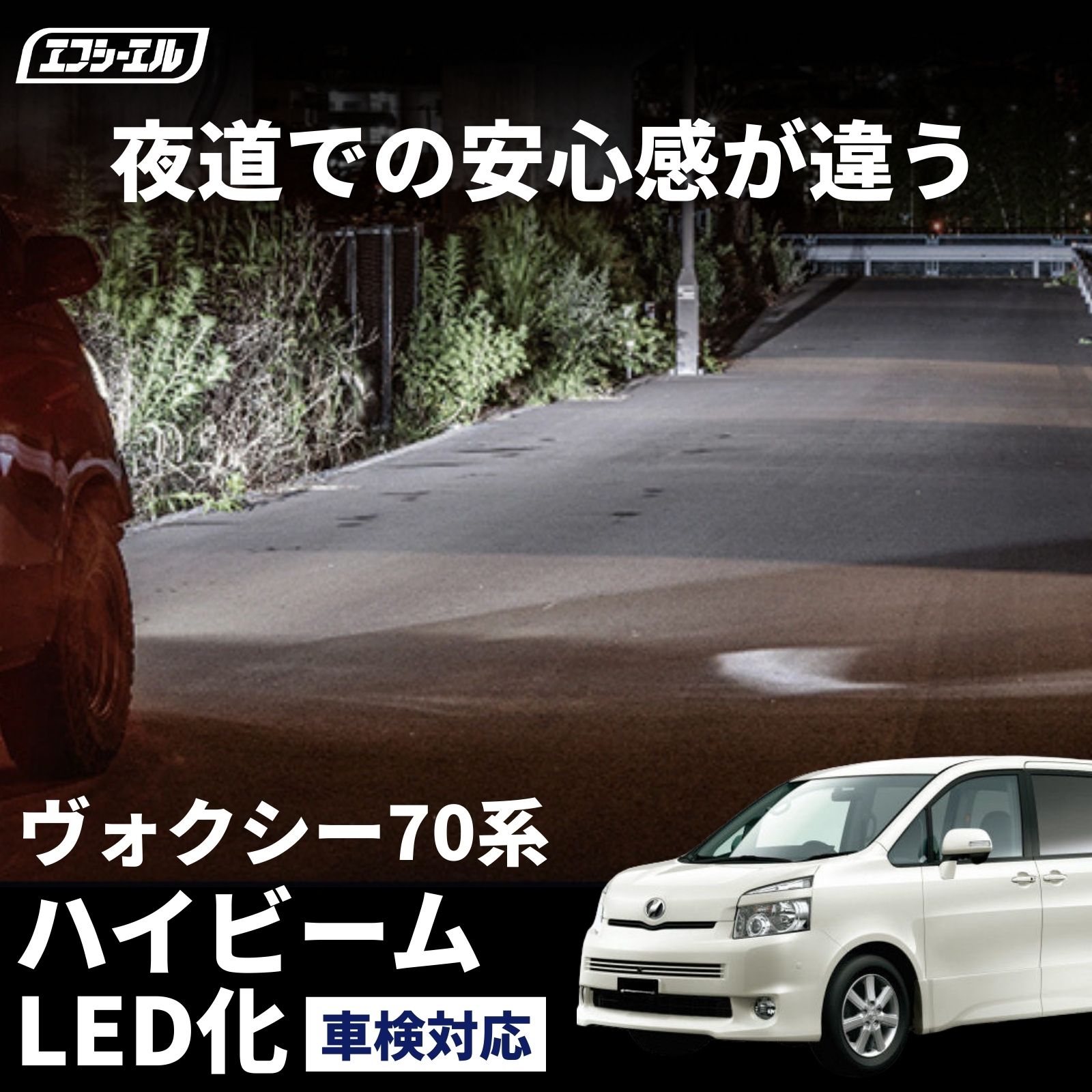 hb3 led ヴォクシー ZRR7#系 H19.6～H25.12 ハイビーム ledヘッド