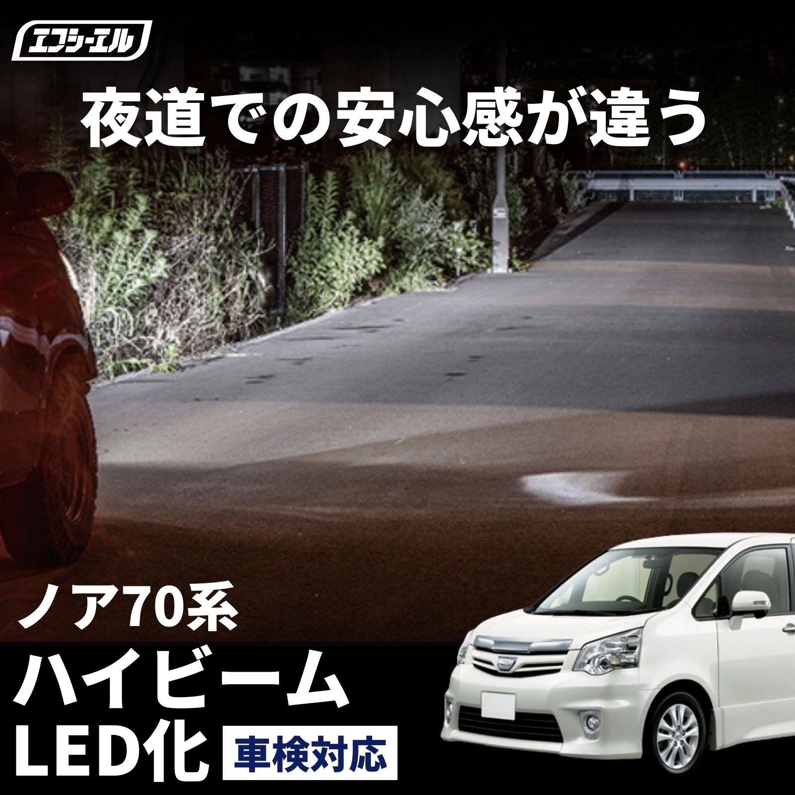 hb3 led ノア ZRR7#系 H19.6～H25.12 ハイビーム ledヘッドライト
