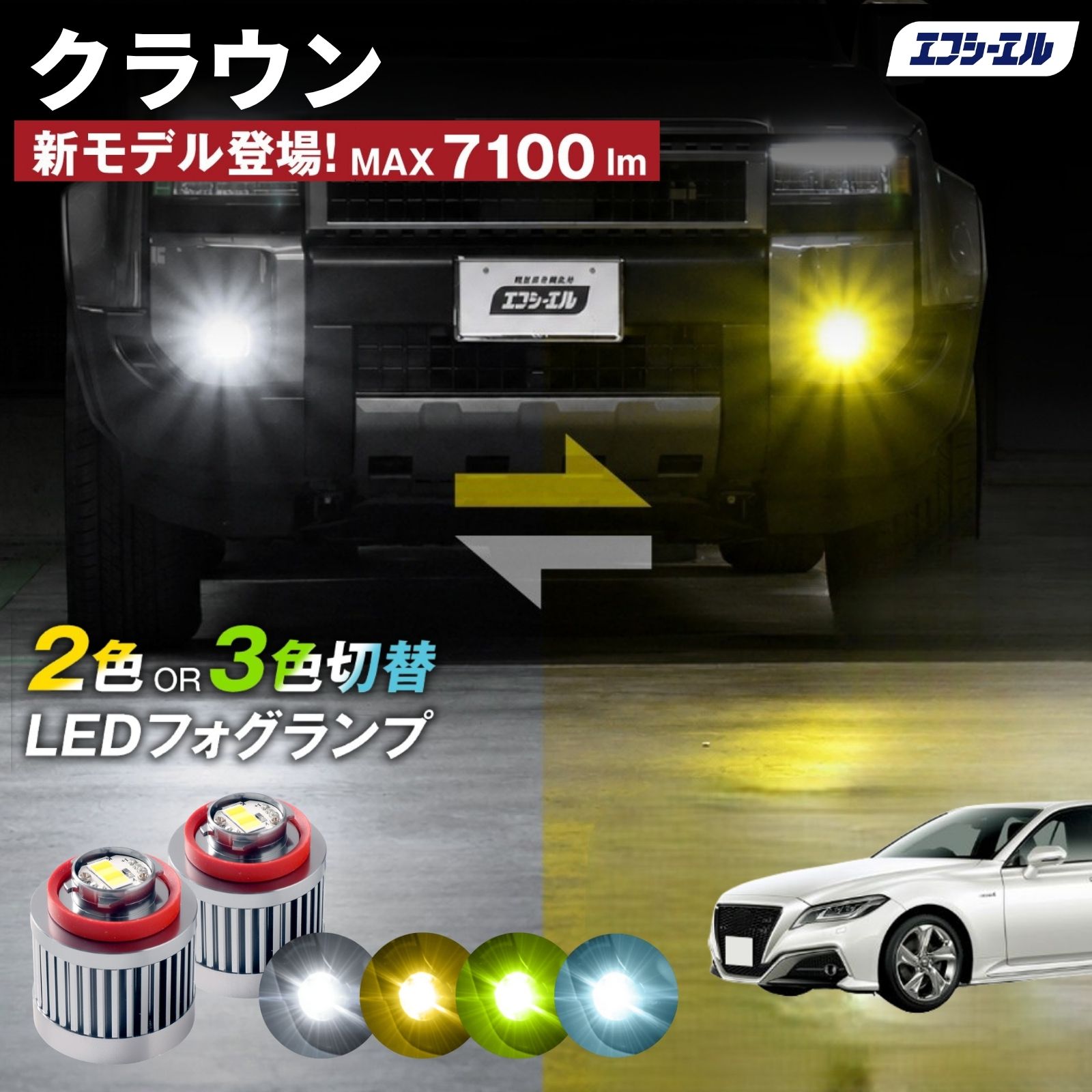 純正LEDフォグ専用 L1B 2色切替LEDバルブ 3色切替LEDバルブ 【公式通販