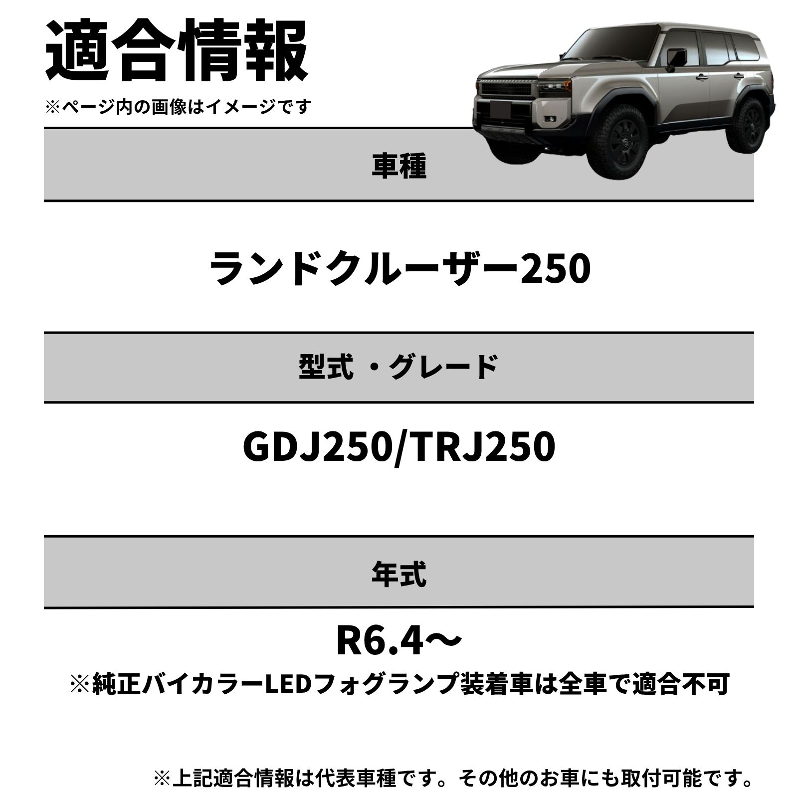 ランドクルーザー250 ランクル GDJ250/TRJ25 純正LEDフォグ専用 L1B 2