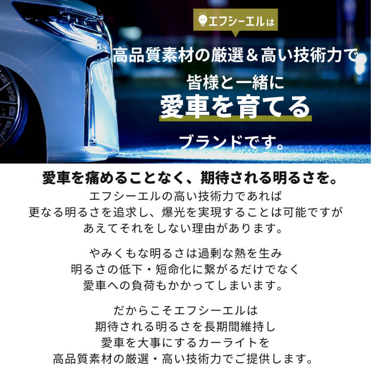 ワーニングキャンセラー内蔵バラスト【公式通販】fcl. 車のHID専門店