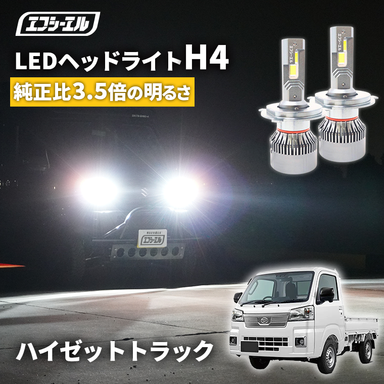【新品未使用品】fcl. LEDヘッドライト H4 ホワイト2個セット Amazon | fcl.(エフシーエル) H4 led ヘッドライト hi/lo 切り替え