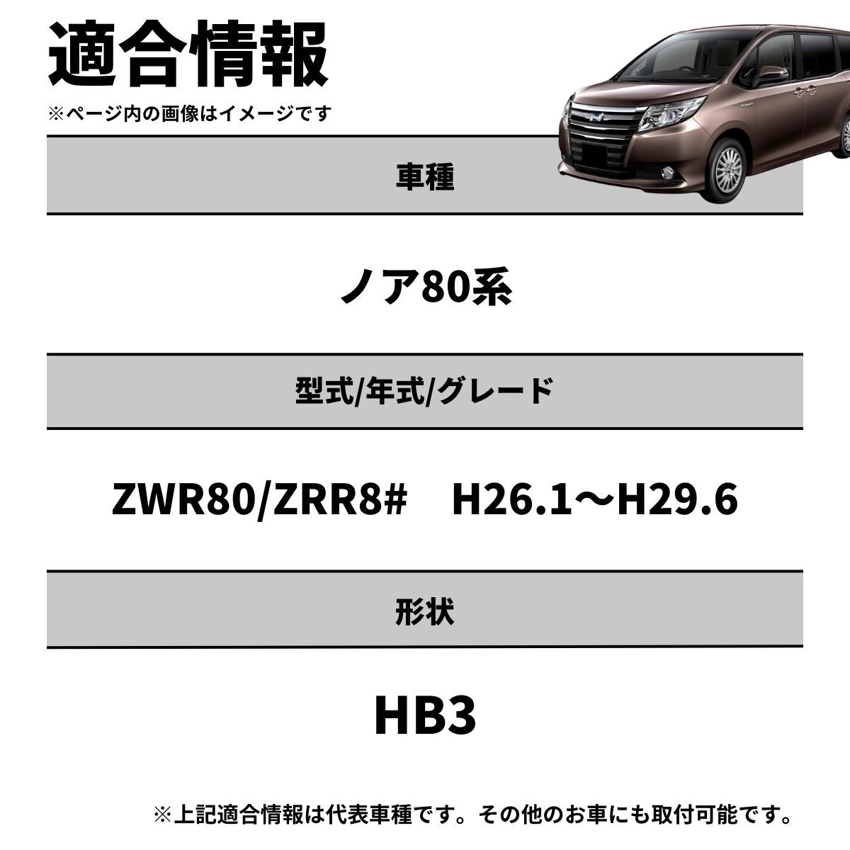 hb3 led ノア ZWR80/ZRR8# H26.1～H29.6 ハイビーム ledヘッドライト