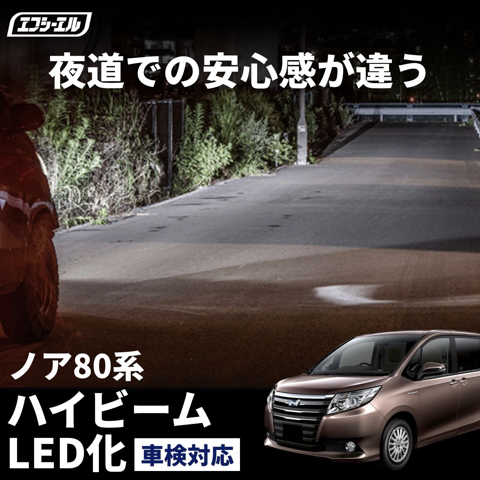 hb3 led ノア ZWR80/ZRR8# H26.1～H29.6 ハイビーム ledヘッド