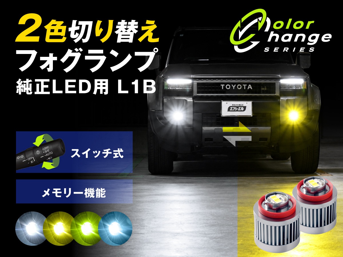 シビック R3.9～ FL1/FL4 ハッチバック/e:HEV 純正LEDフォグ専用 L1B 2