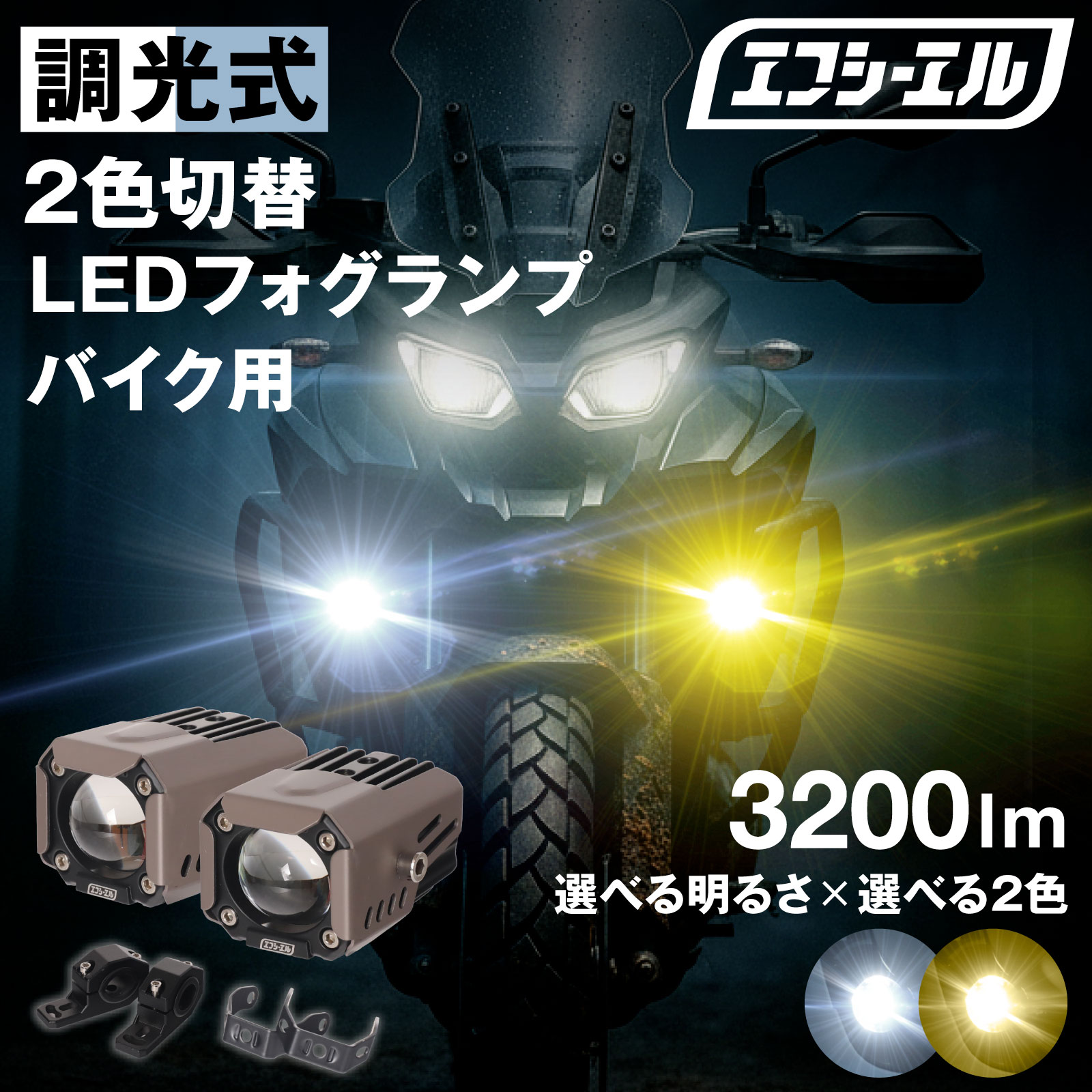 エフシーエル　フォグランプ左右セット　タイプA ホワイト・イエロー 24_000000002387.jpg?1780551974