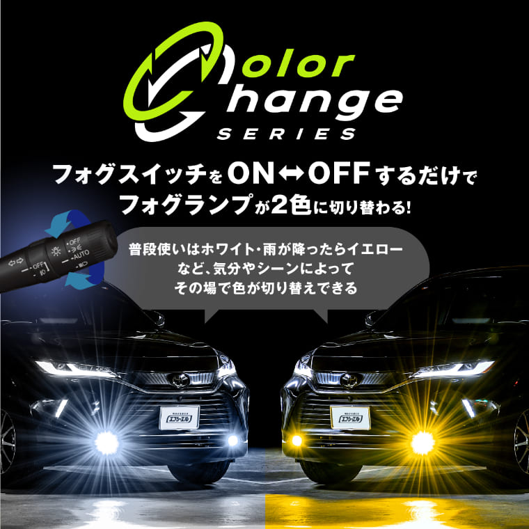 H8/H11/H16 HB4 2色切り替え フォグランプ ledバルブ 【公式通販