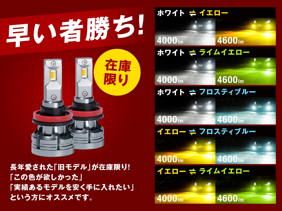 H8/H11/H16 HB4 2色切り替え フォグランプ ledバルブ 【公式通販