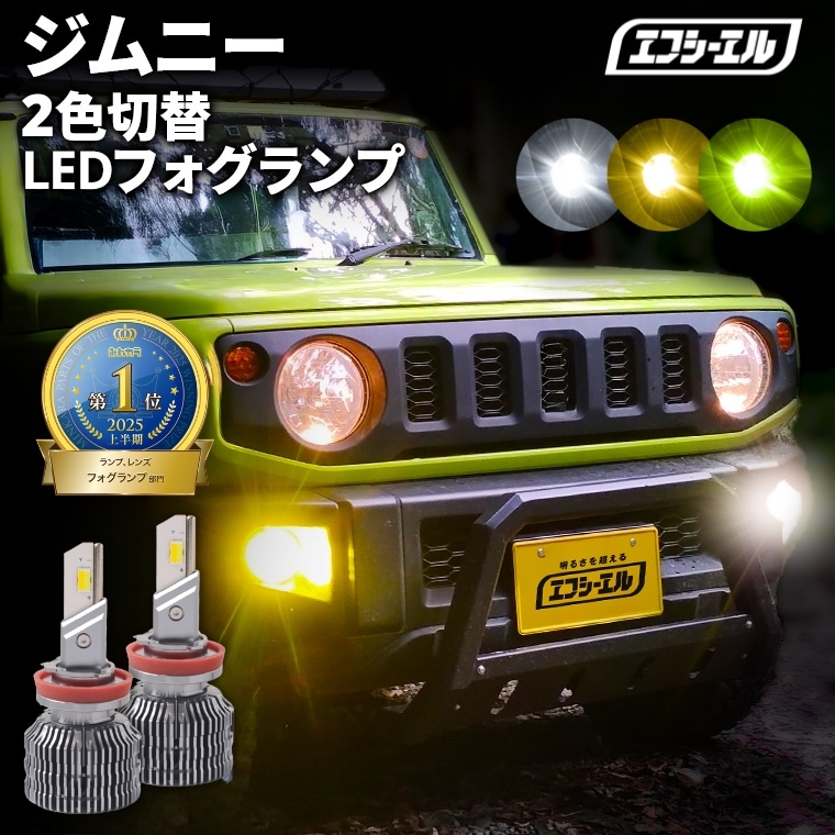 H8/H11/H16 HB4 2色切り替え フォグランプ ledバルブ 【公式通販