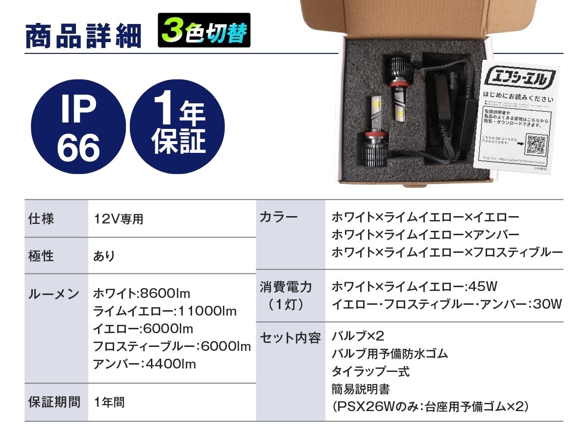 ジムニーシエラ JB74W H8/H11/H16 HB4 2色切り替え フォグランプ led 