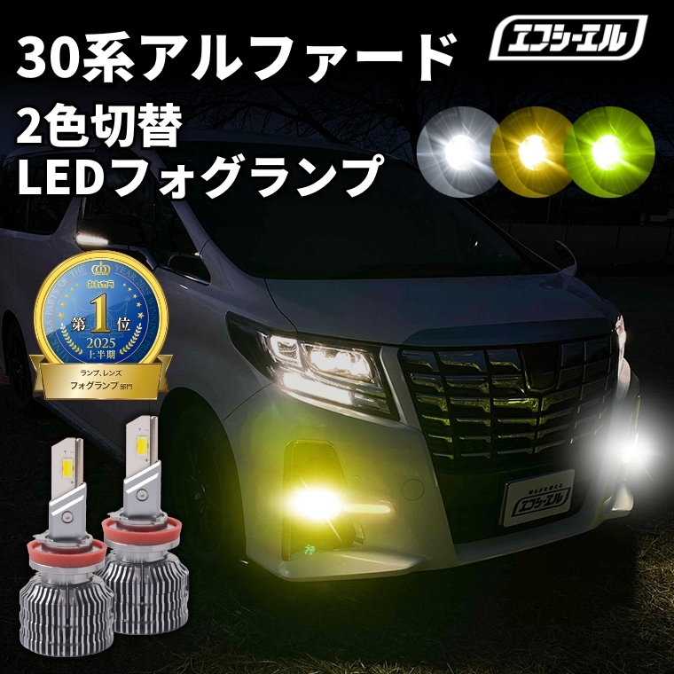 H8/H11/H16 HB4 2色切り替え フォグランプ ledバルブ 【公式通販