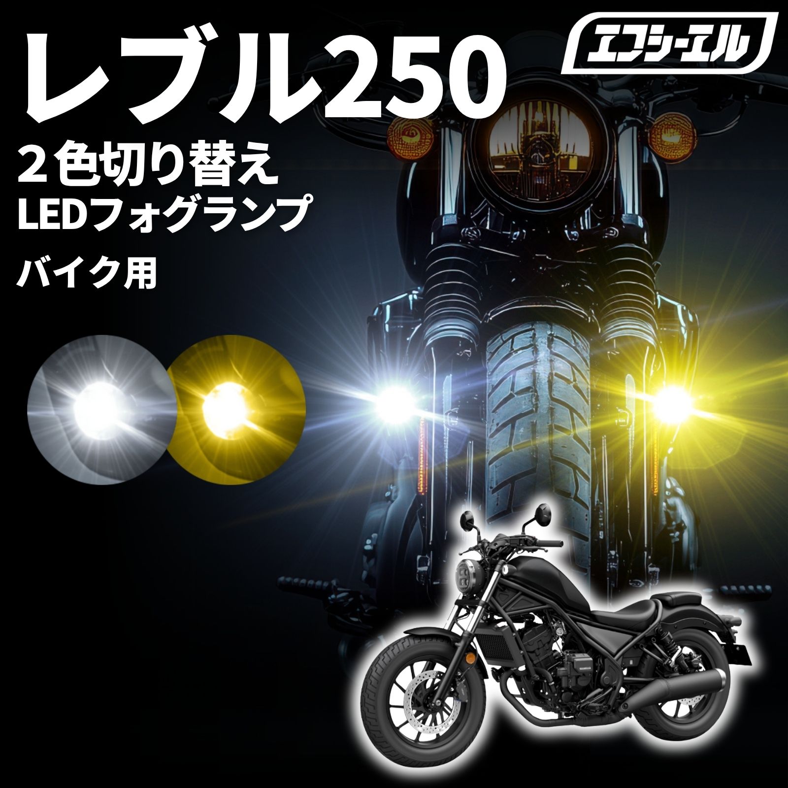 バイク フォグランプ LED 2色切り替え 調光 明るさ調整 後付け 黄 白