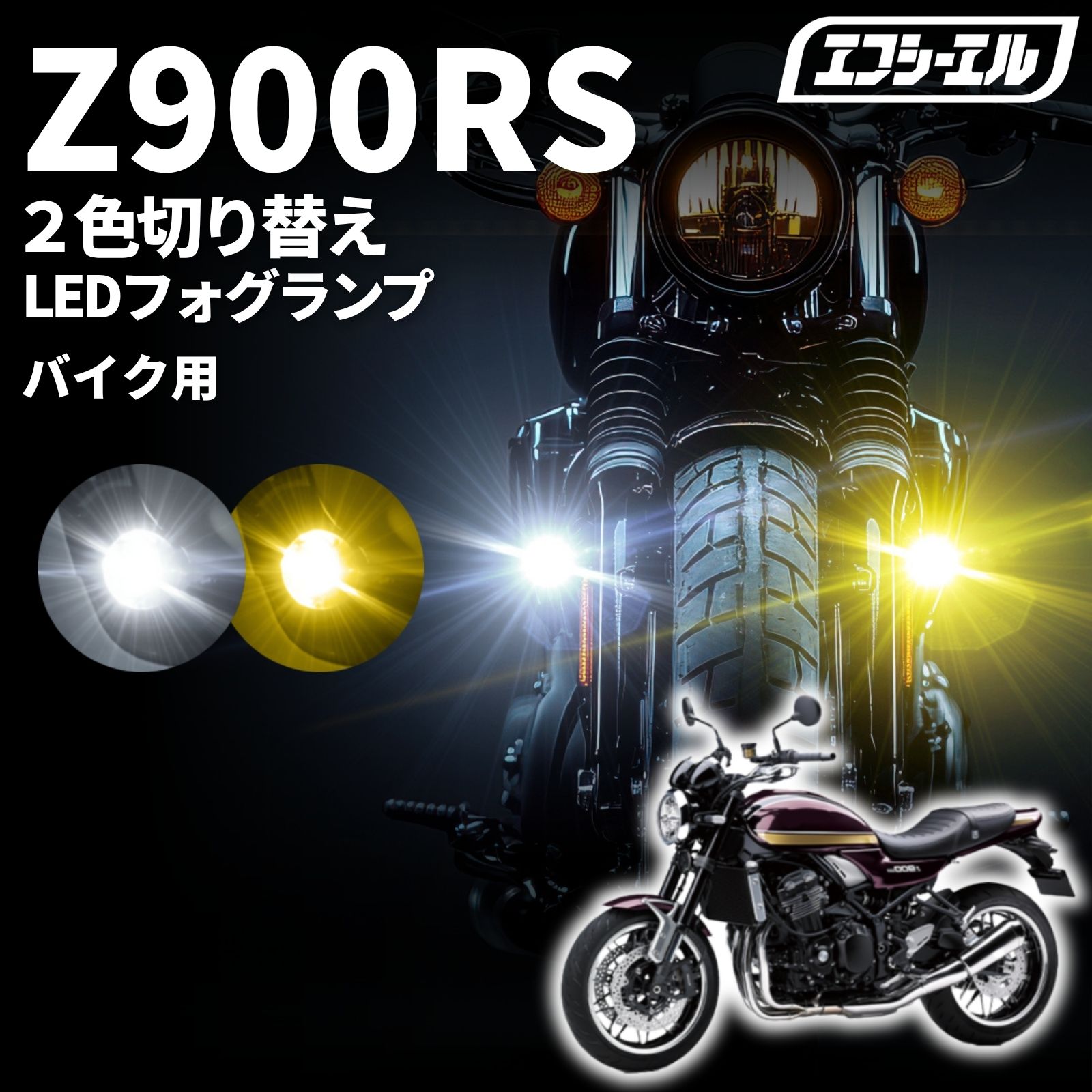 GUARD LEDフォグランプ 新品 バイク フォグランプ LED 2色切り替え 調光 明るさ調整 後付け 黄 白