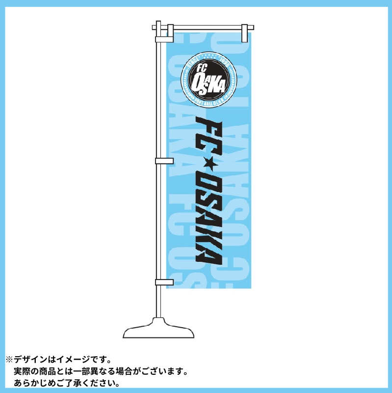 ＦＣ大阪　ミニのぼり
