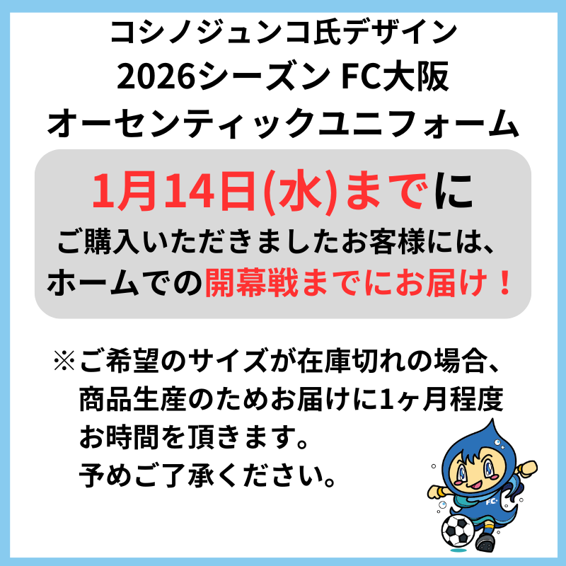＜ファンクラブ会員様予約販売＞2026シーズンモデル FC大阪 オーセンティックユニフォームFP 2nd　（選手ネーム＆ナンバー）
