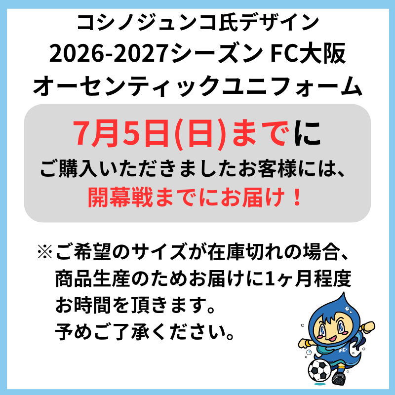 ＜予約販売＞2026-2027シーズンモデル FC大阪 オーセンティックユニフォームFP 2nd　（ネーム&ナンバーなし）