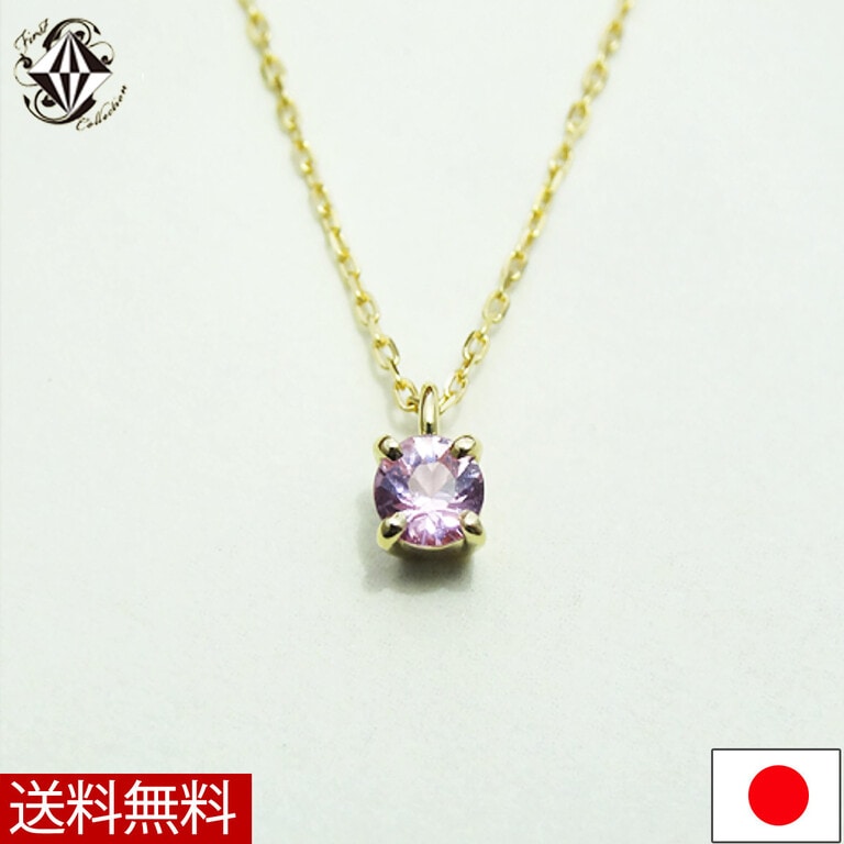 K18 ピンクサファイア ペンダント プチ ネックレス 0.13ct 天然 プチペンダント 18金 ゴールド