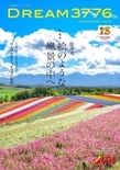 DREAM3776No.045(2024ǯƹ)
