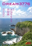 DREAM3776No.048(2025ǯչ)
