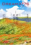 DREAM3776No.049(2025ǯƹ)