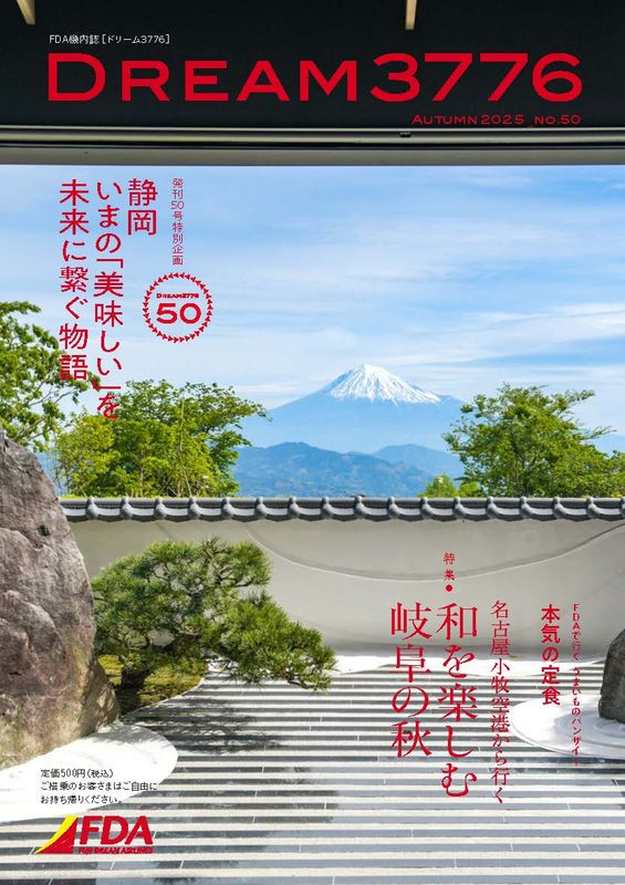 DREAM3776No.050(2025ǯ)