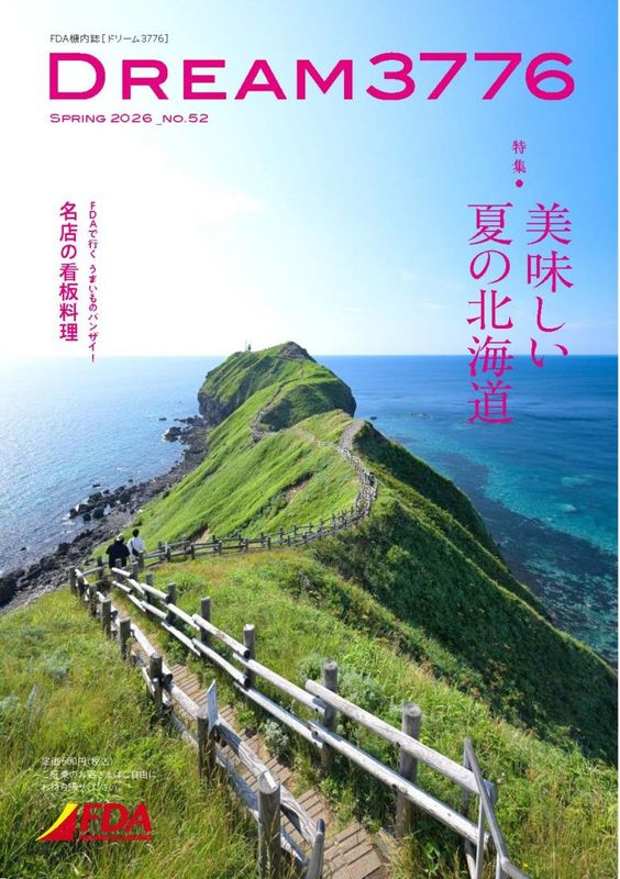 新品未開封 AI DREAM 初回限定盤 CD＋Blu-ray ステッカー付き 機内誌『DREAM3776』No.052(2026年春号)｜FDAショップ