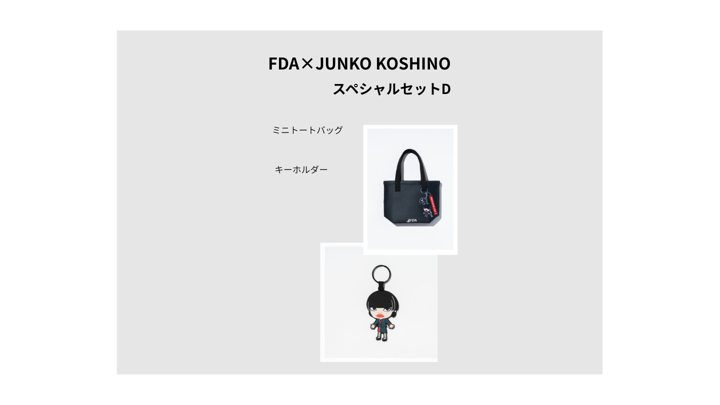 FDA��JUNKO KOSHINO ���ڥ���륻�åȡ�D