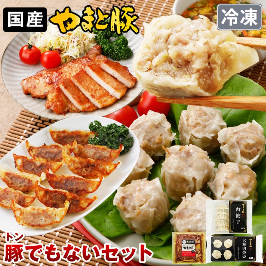 やまと豚 のトンでもないセット!!! NS-AK | [冷凍] 送料無料の通販