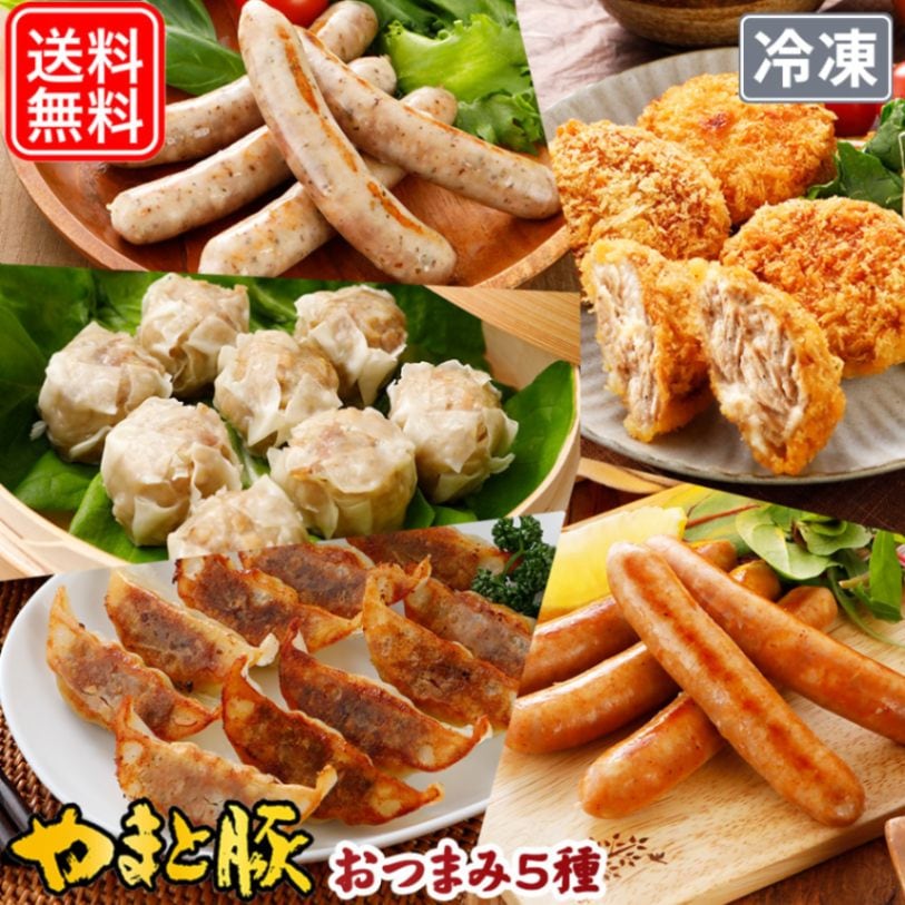 惣菜 おつまみ 5点 セット NS-M | [冷凍] 送料無料の通販｜豚肉