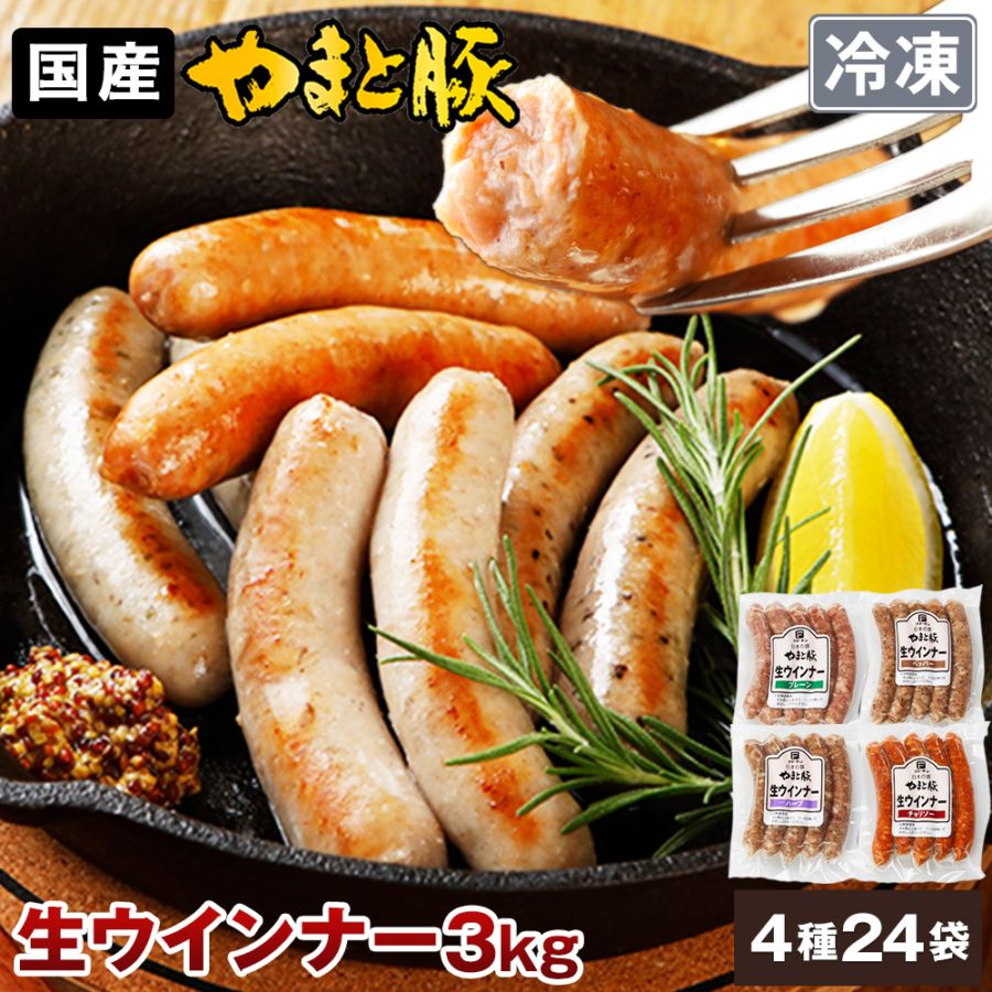 サルサ　黒豚ウインナー1キロ＆ブラジルウインナー2キロ入りセット 楽天市場】【ふるさと納税】鹿児島県産黒豚使用！鹿児島黒豚生