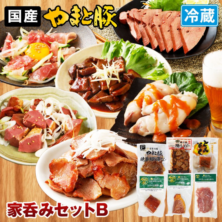 家呑みセットB NS-O | [冷蔵] 送料無料の通販｜豚肉専門店 やまと豚の