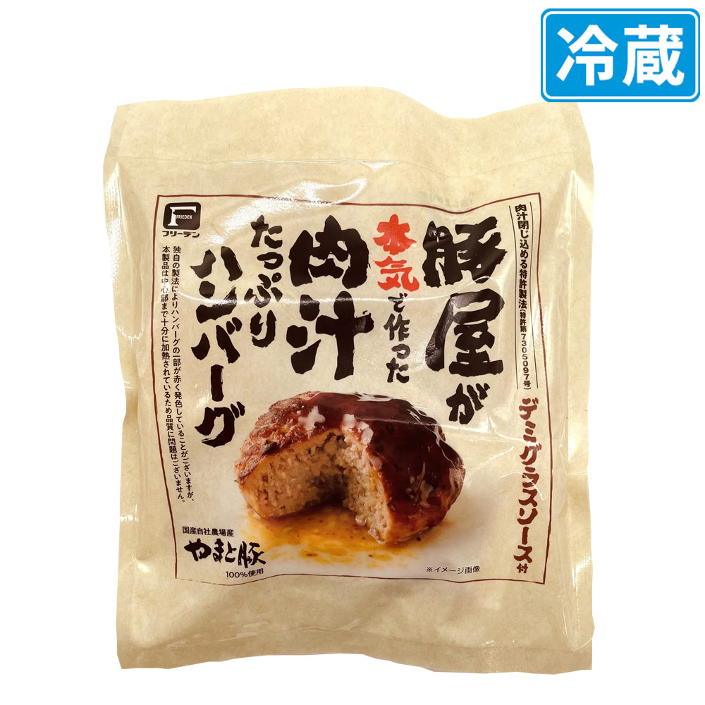 肉汁 たっぷり ハンバーグ