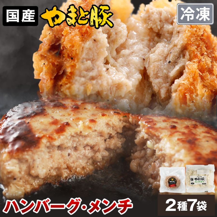 ハンバーグ メンチカツ 詰め合わせ 1.4Kg NS-AZ [冷凍] の通販｜豚肉
