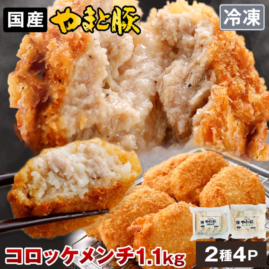 メンチカツ コロッケ 詰め合わせ 1.1Kg NS-BB [冷凍] の通販｜豚肉専門