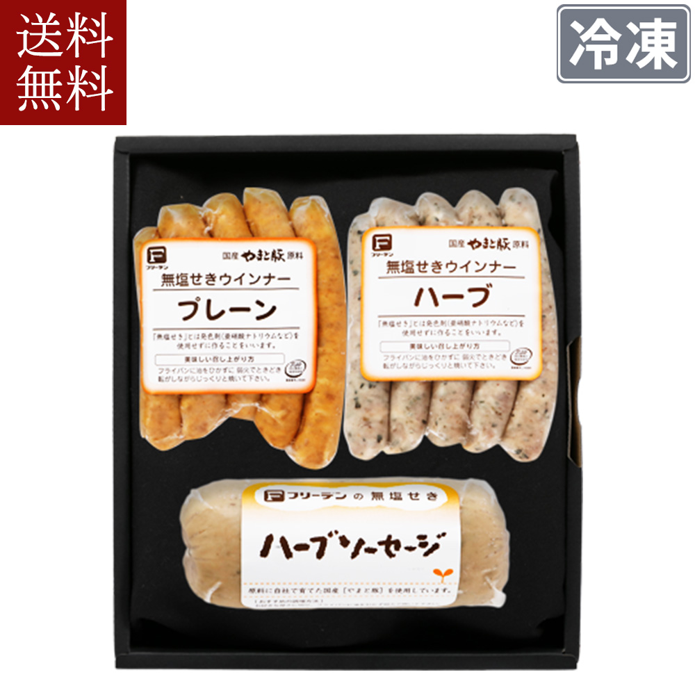 ソーセージ 無 塩 せき