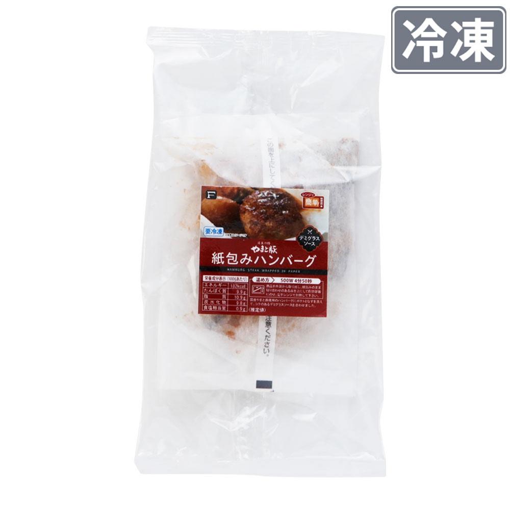 やまと豚 紙包み ハンバーグ (デミグラスソース) 170g ｜【冷凍】の