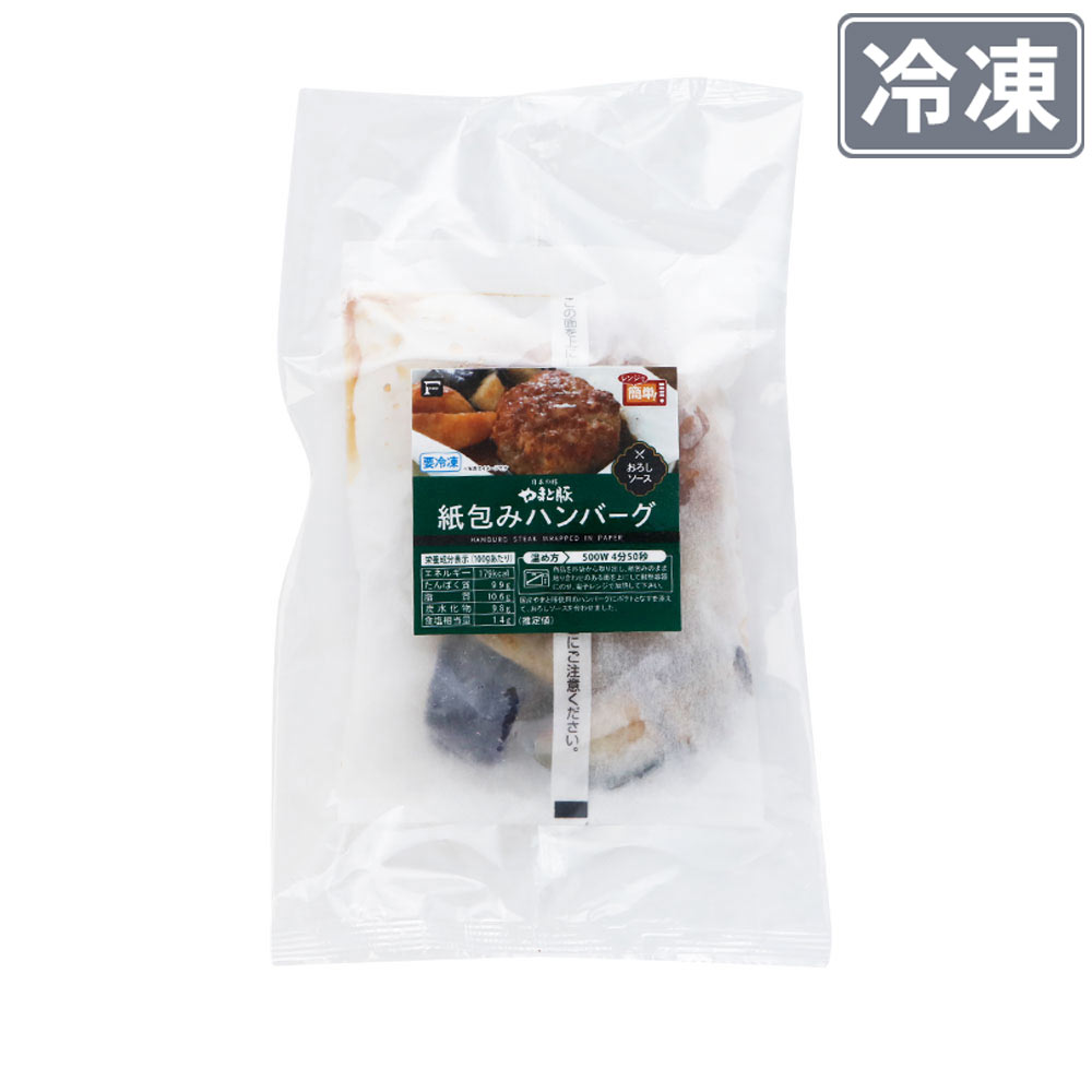 やまと豚 紙包み ハンバーグ (おろしソース) 170g | [冷凍] の通販