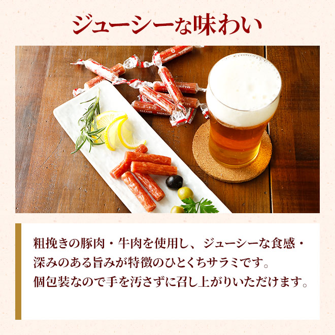 お肉屋さんの 粗挽きサラミ 70g ｜【常温】の通販｜豚肉専門店