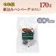 ޤ  ϥС () 170g | [] 