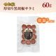 ��ޤ��� ���ڤ����ܥ����� 60g �áھﲹ��