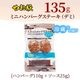 �ߥ˥ϥ�С������ơ����ʥǥߥ��饹��������135g�á���¢��
