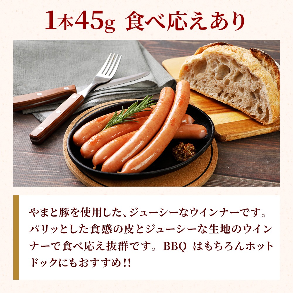 やまと豚 大きな ウインナー (プレーン) 450g｜【冷蔵】の通販