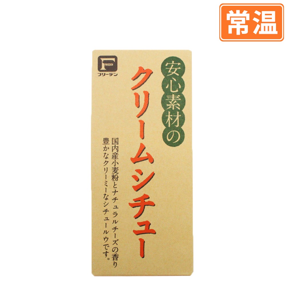 安心素材のクリームシチュー ルゥ｜【常温】の通販｜豚肉専門店