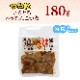��ޤ��� �Ȥ��Ȥ��Х�ʤ󤳤ļ� 180g�á���¢��