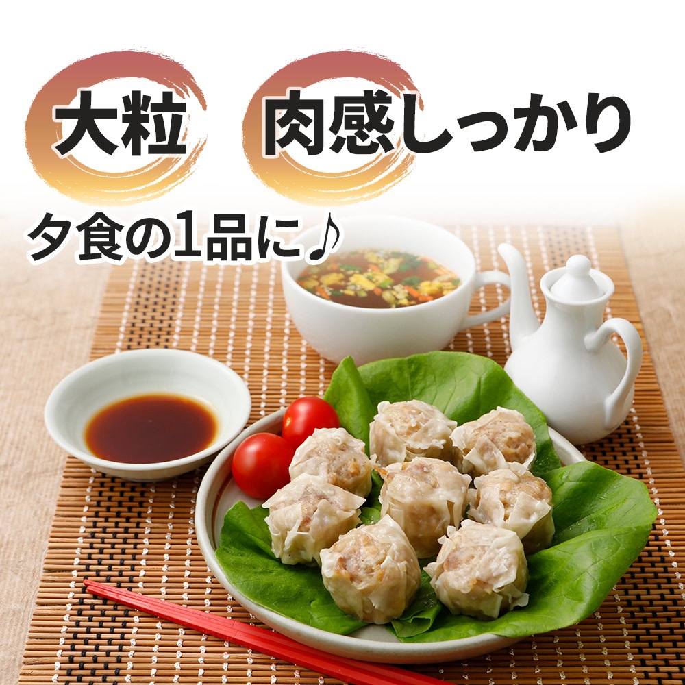やまと豚 大粒肉焼売 8個入｜【冷凍】の通販｜豚肉専門店 やまと