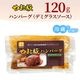 ��ޤ��ڥϥ�С���(�ǥߥ��饹������) 120g�á���¢��
