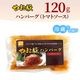 ��ޤ��ڥϥ�С���(�ȥޥȥ�����) 120g�á���¢��