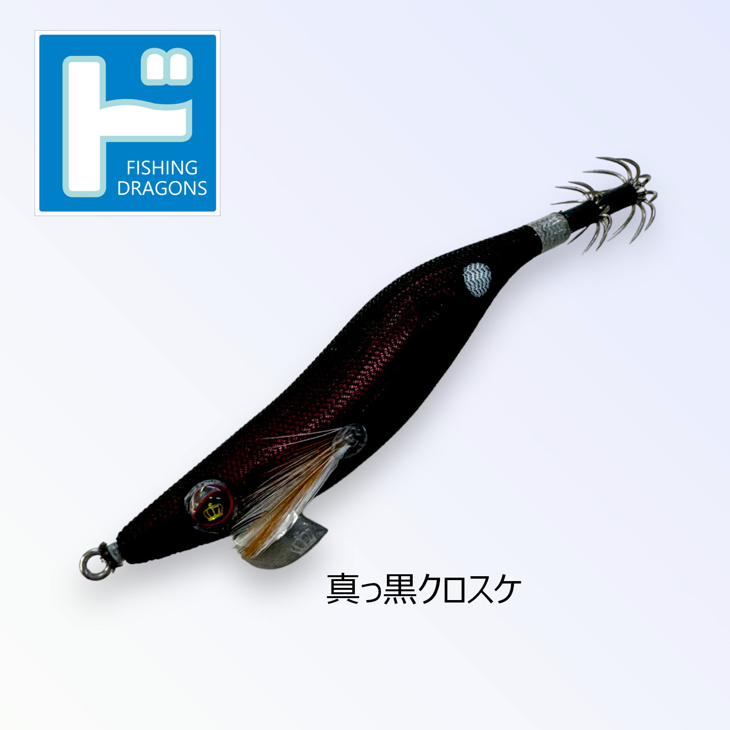 エギ（egi）,エギ（egi）2.5号 | FISHING DRAGONS[フィッシング