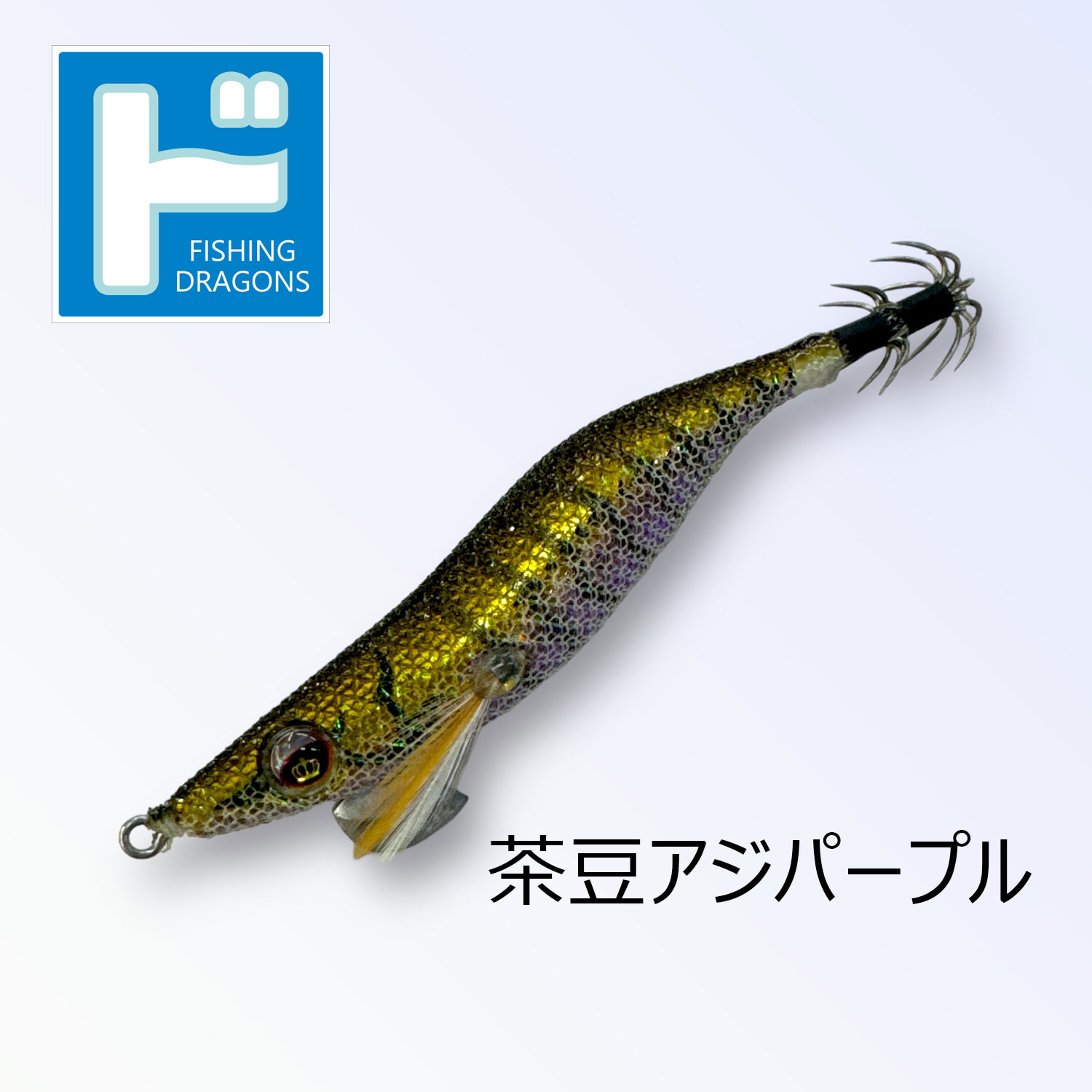 スクイッドマニア（SquidMania）ワイルドチェイス 2.5号 【ドラゴンズ