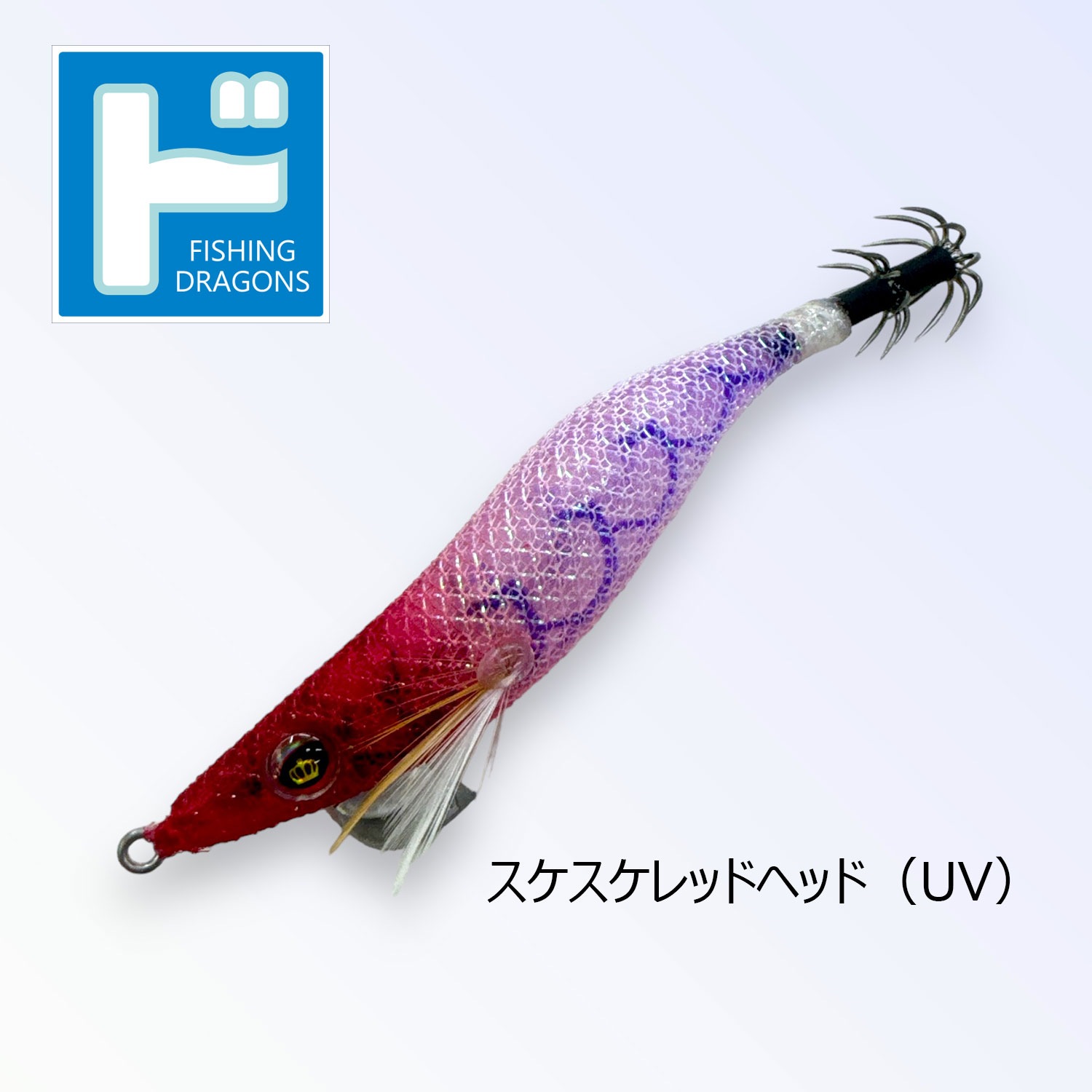 スクイッドマニア（SquidMania）ワイルドチェイス 2.5号 【ドラゴンズ
